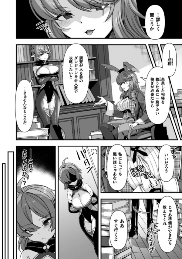 エロ漫画:ギルドを追放されたダンジョンマスターがエロトラップでハーレムを作るようです hitomi サンプル画像