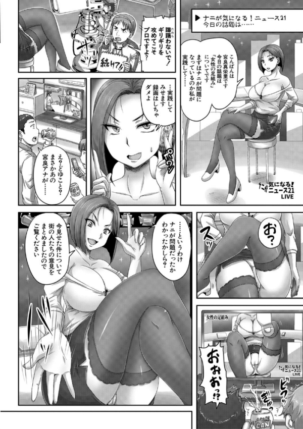 エロ漫画:実況!生ハメ催●放送局 hitomi サンプル画像