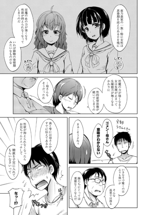 エロ漫画:妹のおま〇こ【1話立ち読み付き】 SISTER’S PUSSY hitomi サンプル画像