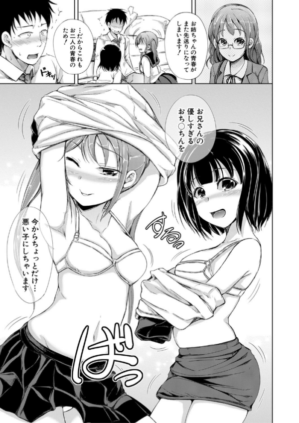 エロ漫画:姉妹ハーレム▽ぱらどっくす【1話立ち読み付き】 hitomi サンプル画像