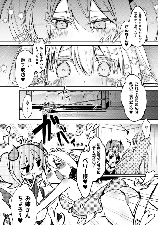 エロ漫画:幻想トロ甘お姉さんしろっぷ hitomi サンプル画像