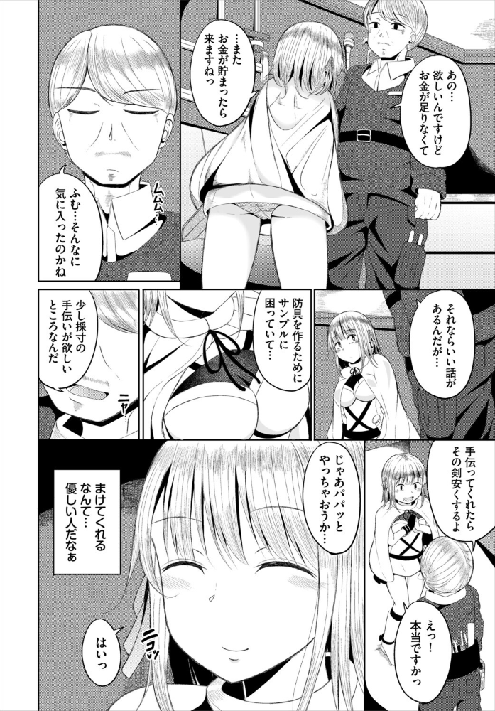 エロ漫画:淫猥ハードクエスト【電子オリジナルコミックス】【FANZA限定版】 hitomi サンプル画像