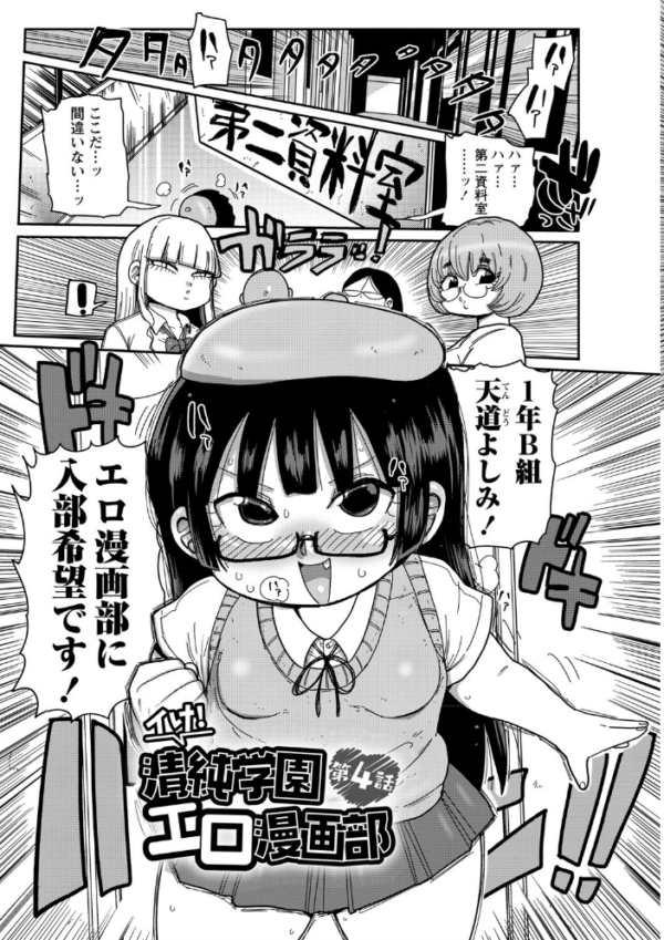エロ漫画：イけ！清純学園エロ漫画部 【FANZA限定】【デジタル特装版】   hitomi サンプル画像