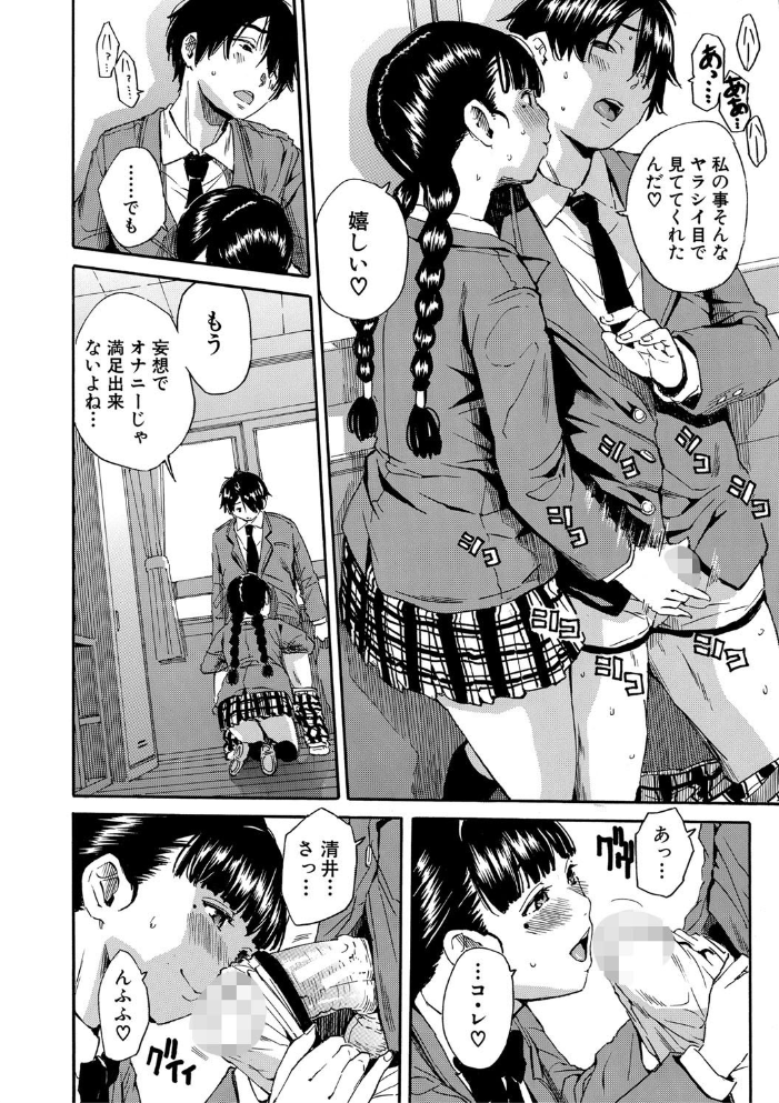 エロ漫画:優等生はビッチです▼【1話立ち読み付き】 hitomi サンプル画像