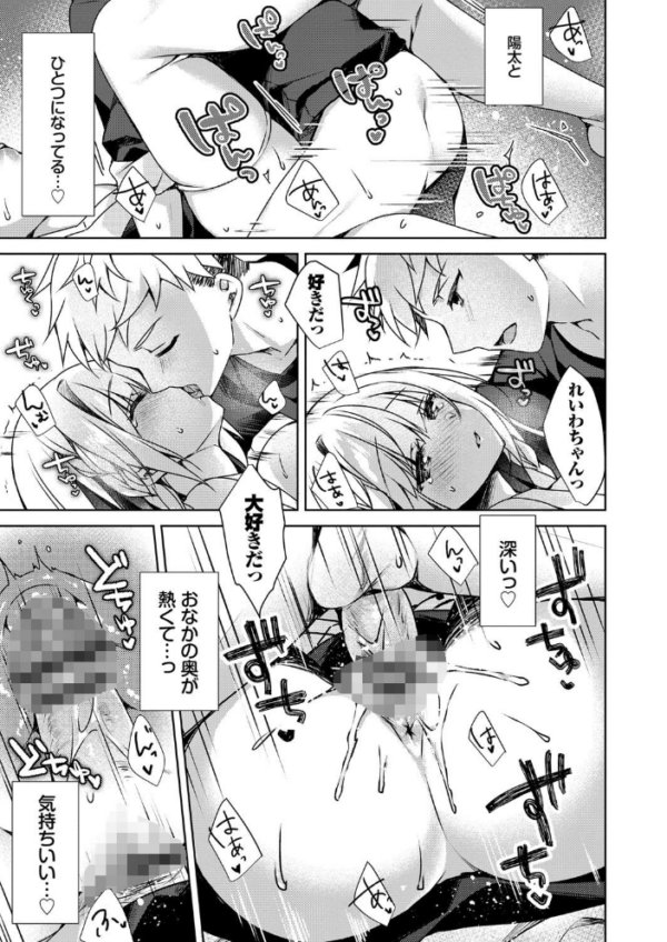 エロ漫画:純愛てぃあーず【FANZA限定版】 hitomi サンプル画像