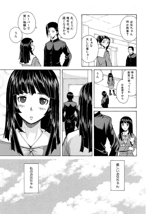 エロ漫画:兄と妹の事情【1話立ち読み付き】 hitomi サンプル画像