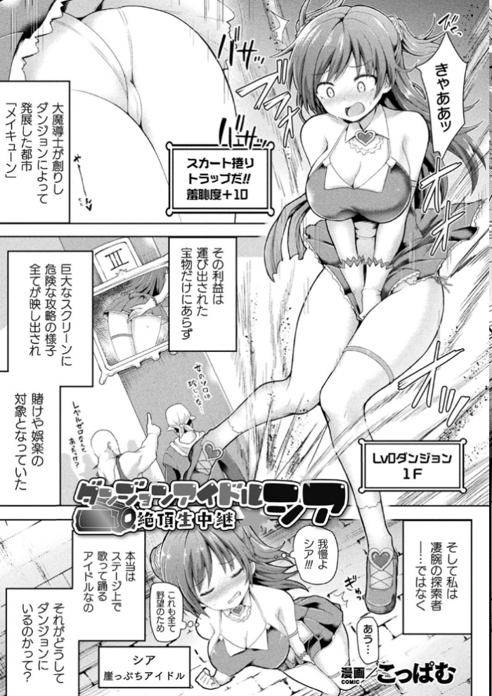 エロ漫画:二次元コミックマガジン 絶頂快楽が止まらないエロトラップダンジョン Vol.2 hitomi サンプル画像