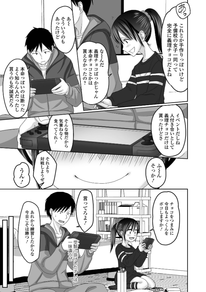 エロ漫画:俺の彼女は男の娘 【デジタル特装版】 hitomi サンプル画像