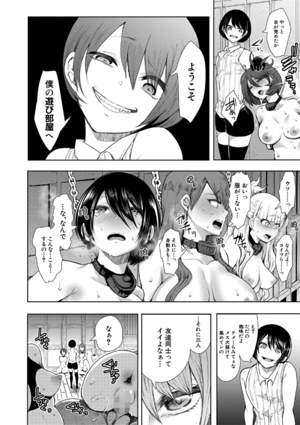 エロ漫画:私たちは支配されながら犯●れる…【1話立ち読み付き】 hitomi サンプル画像
