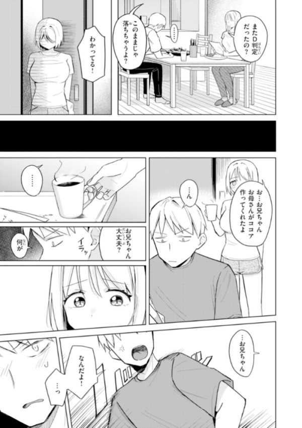 エロ漫画：オフパコします？【デジタル版限定おまけ付き】   hitomi サンプル画像