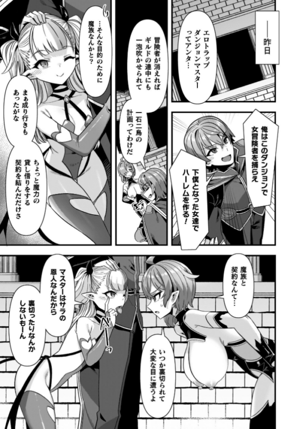 エロ漫画:ギルドを追放されたダンジョンマスターがエロトラップでハーレムを作るようです hitomi サンプル画像