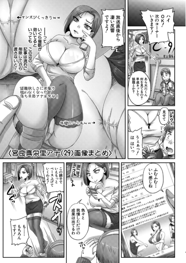 エロ漫画:実況!生ハメ催●放送局 hitomi サンプル画像