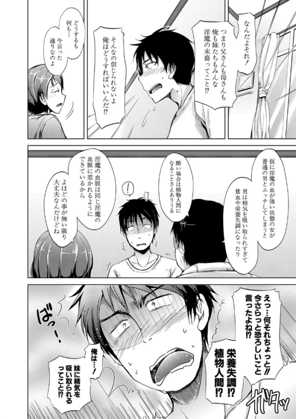 エロ漫画:妹のおま〇こ【1話立ち読み付き】 SISTER’S PUSSY hitomi サンプル画像