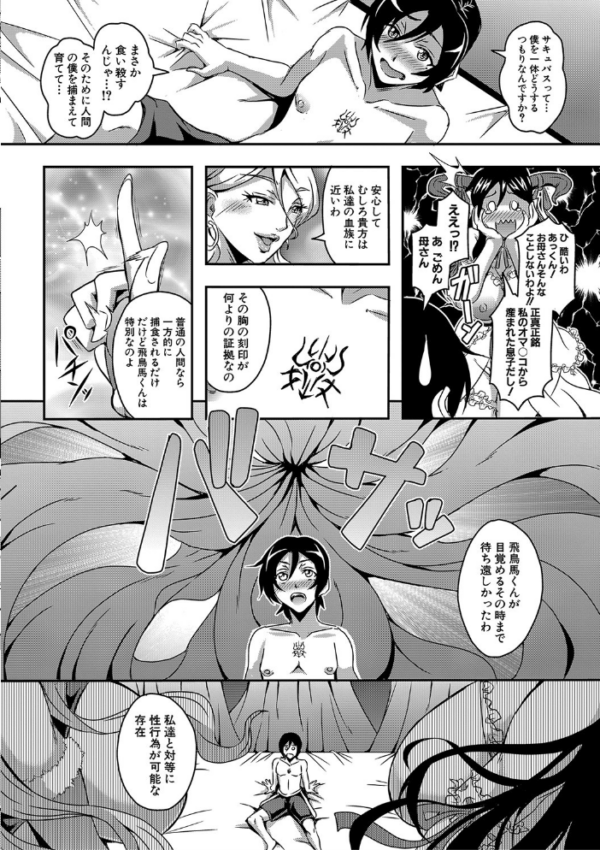 エロ漫画:僕とサキュバスママたちとのハーレム生活 【通常版】 hitomi サンプル画像