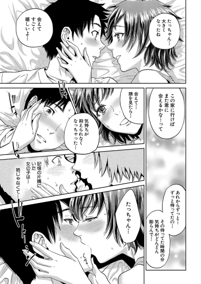 エロ漫画:姉と僕の淫らな秘密【1話立ち読み付き】 hitomi サンプル画像