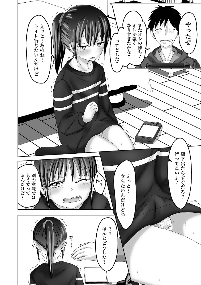 エロ漫画:俺の彼女は男の娘 【デジタル特装版】 hitomi サンプル画像