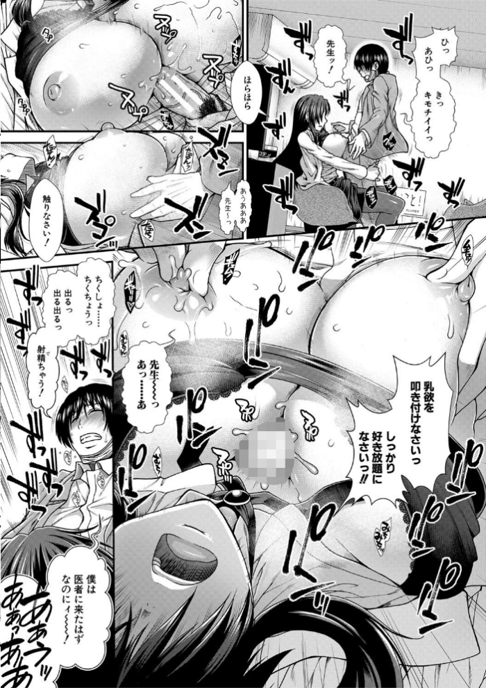 エロ漫画:おっぱいカルテ【1話立ち読み付き】 hitomi サンプル画像