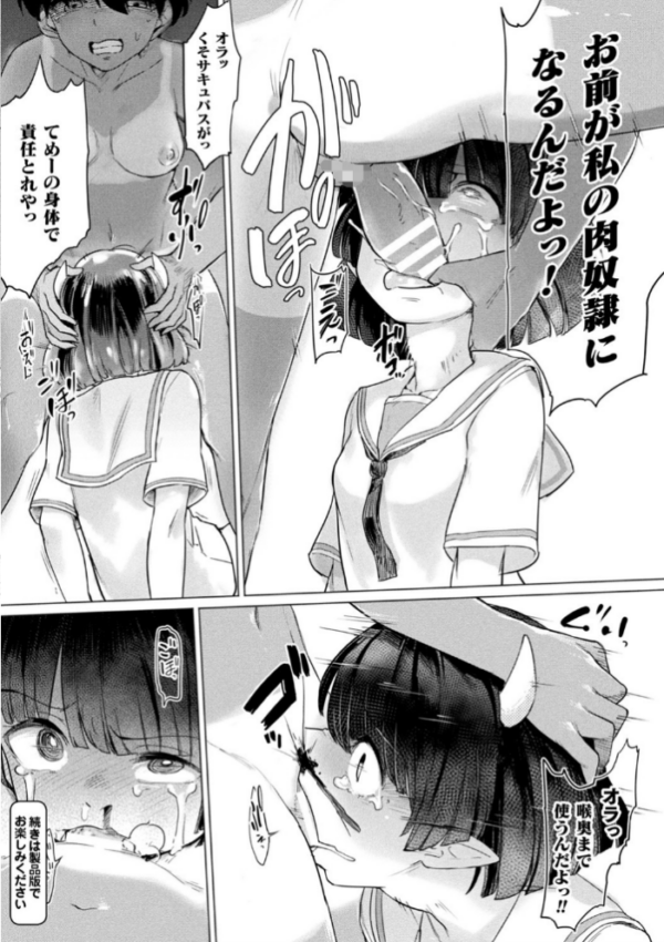 エロ漫画:サキュバスちゃんと邪悪なふたなり元カノ軍団【電子書籍限定版イラストラフ集&解説付き】 hitomi サンプル画像
