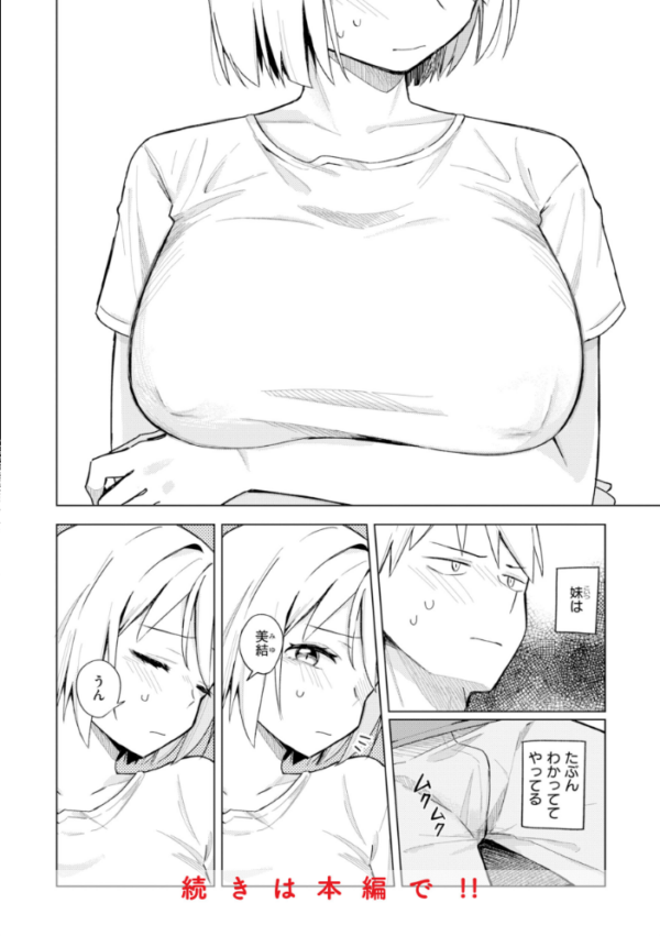 エロ漫画：オフパコします？【デジタル版限定おまけ付き】   hitomi サンプル画像
