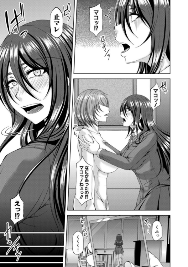 エロ漫画:淫虐アプリ【1話立ち読み付き】 hitomi サンプル画像