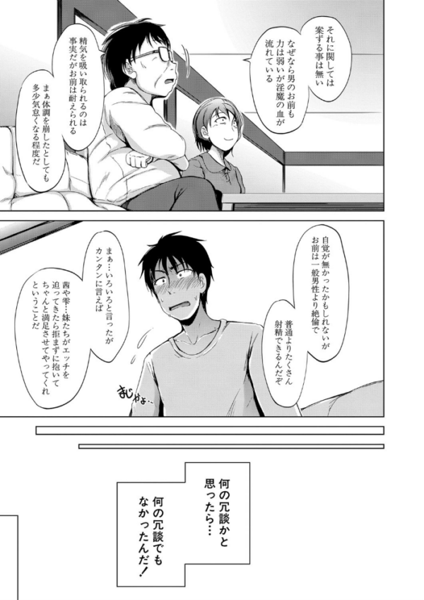 エロ漫画:妹のおま〇こ【1話立ち読み付き】 SISTER’S PUSSY hitomi サンプル画像