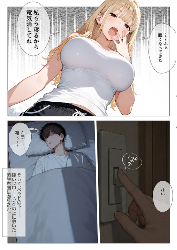 エロ漫画:クラスメイトと同棲性活!? 〜ノンデリギャルに侵された俺の聖域〜 hitomi サンプル画像