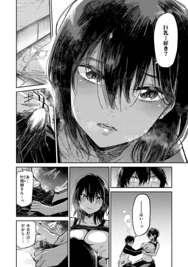 エロ漫画:キミとシたいお姉さん hitomi サンプル画像