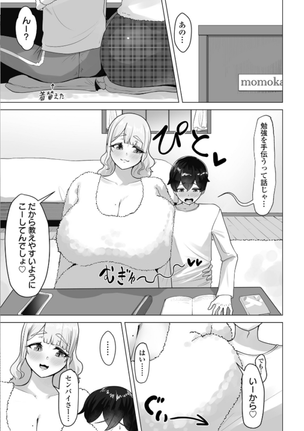 エロ漫画:デカジョ! vol.12 hitomi サンプル画像