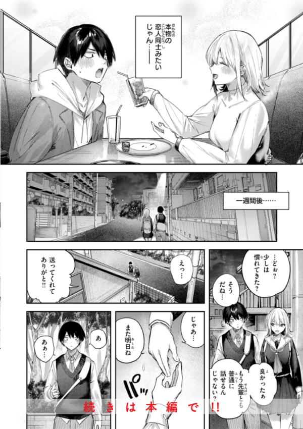 エロ漫画:ストロベリーフィーバー hitomi サンプル画像