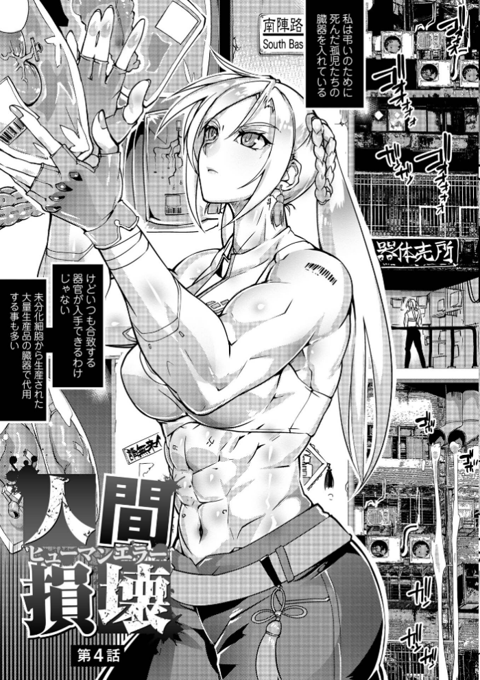 エロ漫画:人間損壊【デジタル特装版】 hitomi サンプル画像
