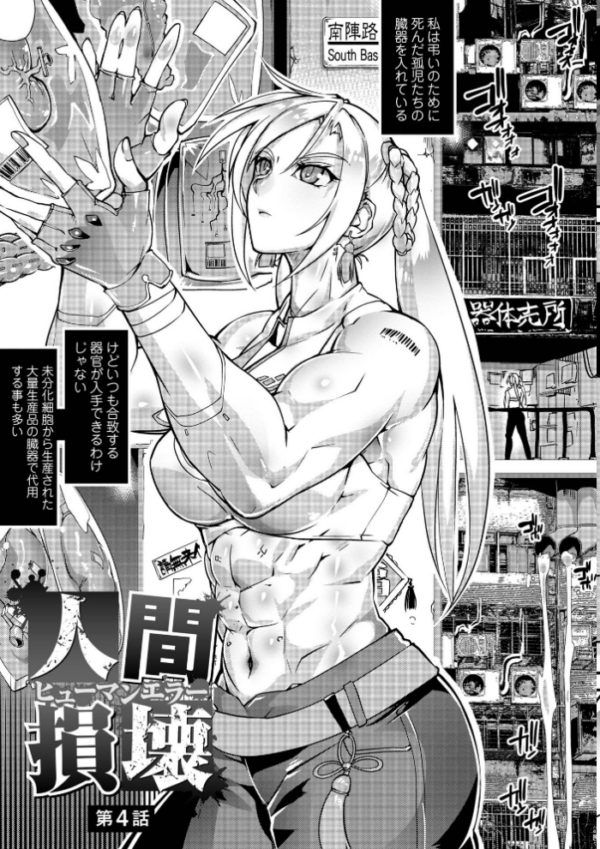エロ漫画:人間損壊【通常版】 hitomi サンプル画像