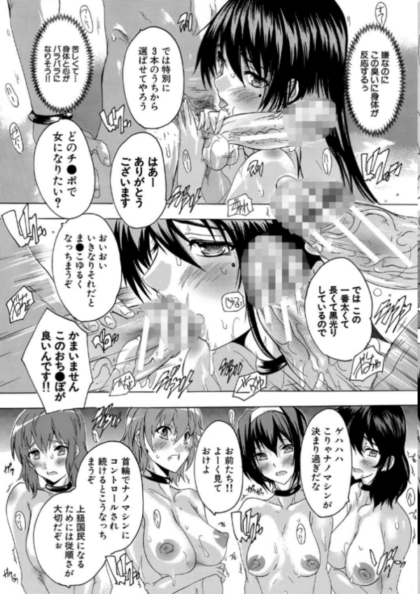 エロ漫画:24時間強●発情 国民ビッチ化計画【1話立ち読み付き】 hitomi サンプル画像