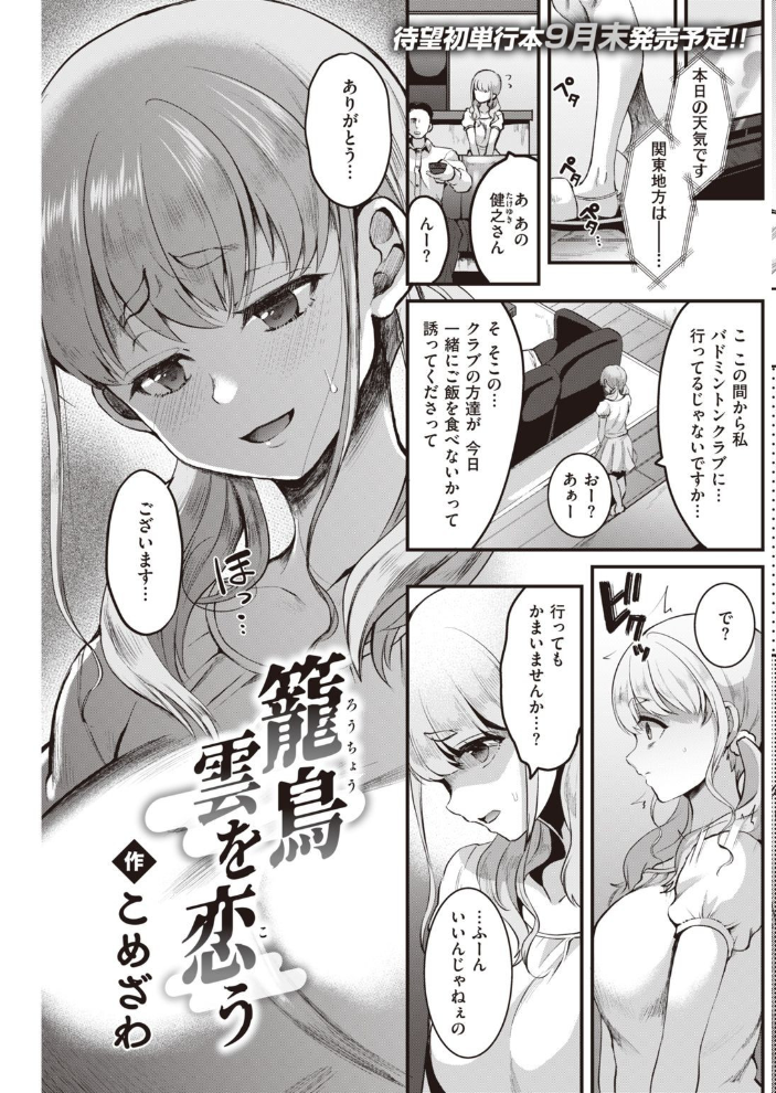 エロ漫画:COMIC快楽天 2021年08月号 hitomi サンプル画像