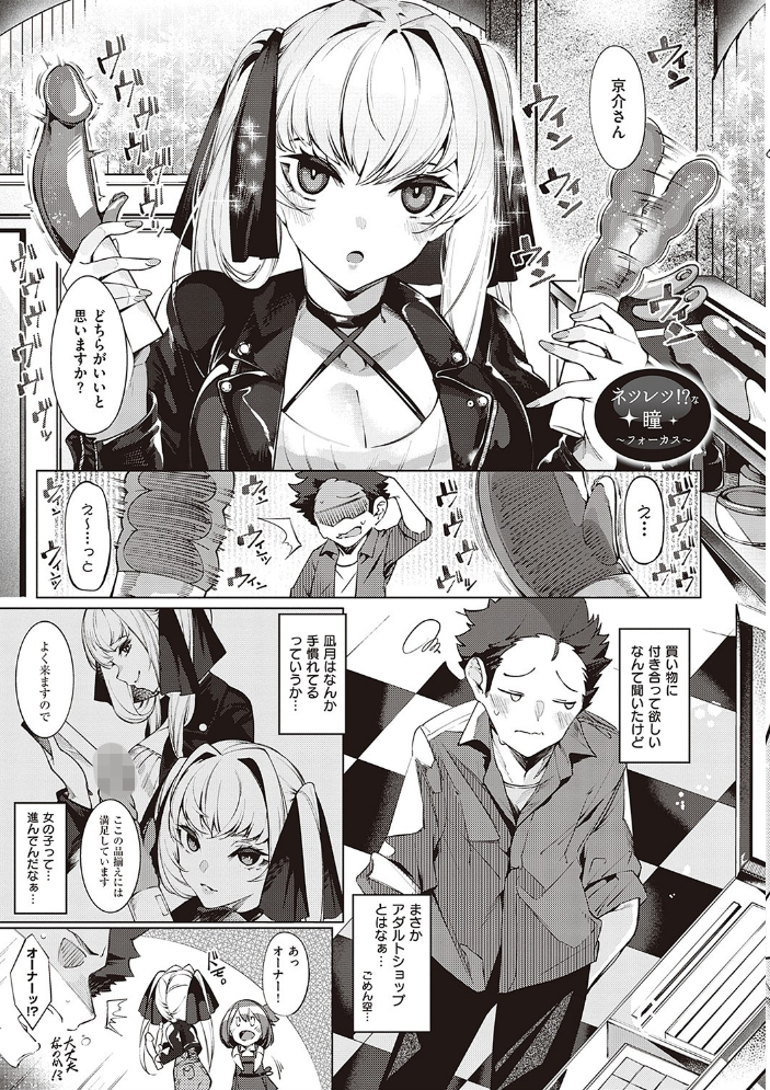 エロ漫画:ネツレツ!?な瞳 【通常版】 hitomi サンプル画像