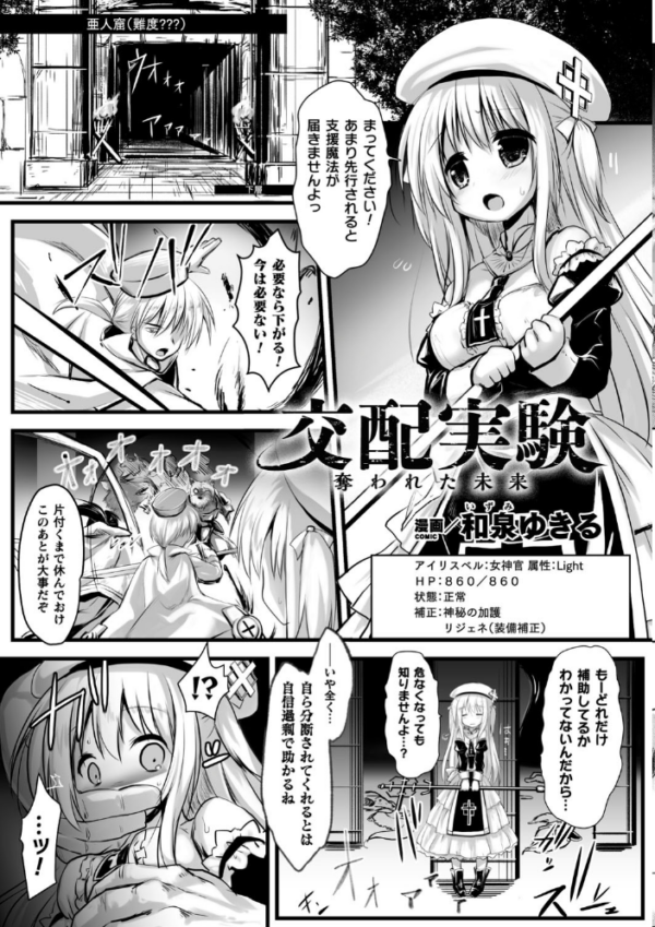 エロ漫画:二次元コミックマガジン エロステータスでヒロイン解剖 陵●経験値上昇中! Vol.2 hitomi サンプル画像