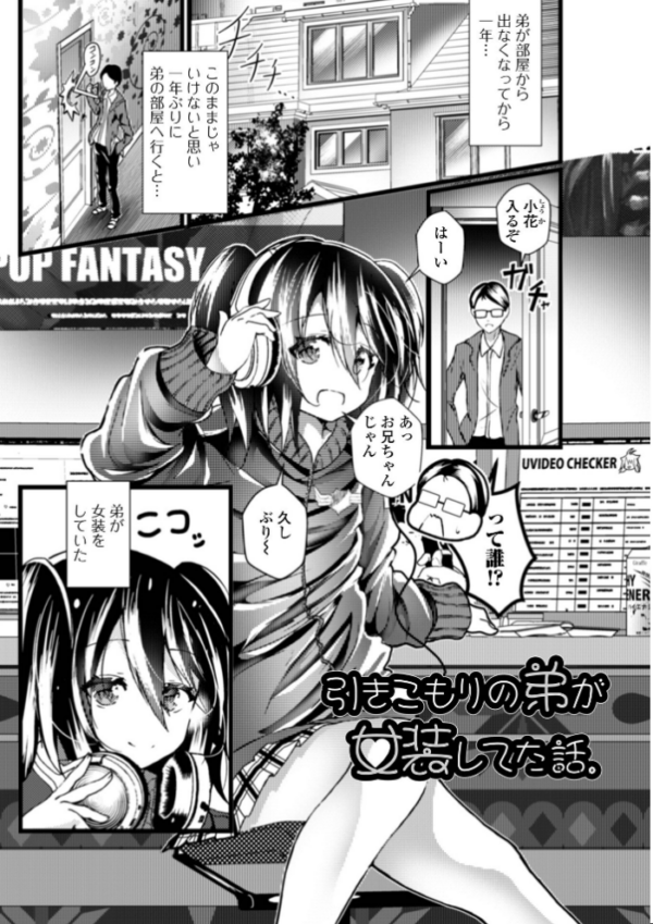 エロ漫画:男の娘たちとのエッチな記録集 hitomi サンプル画像