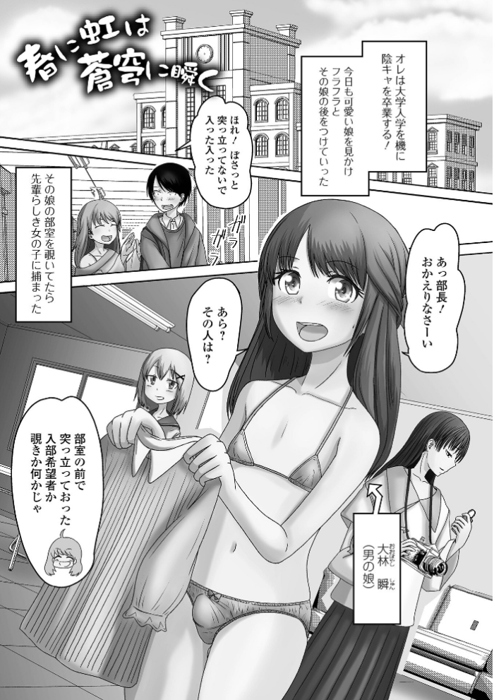 エロ漫画:俺の彼女は男の娘 【デジタル特装版】 hitomi サンプル画像
