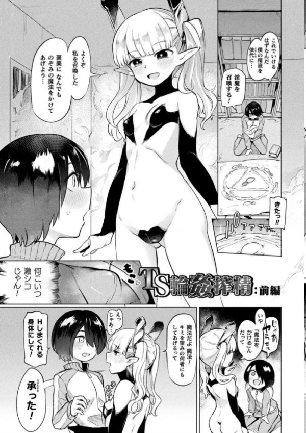 エロ漫画:サキュバスちゃんと邪悪なふたなり元カノ軍団【電子書籍限定版イラストラフ集&解説付き】 hitomi サンプル画像