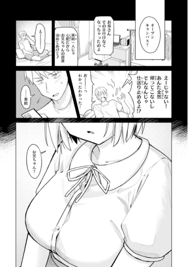 エロ漫画：オフパコします？【デジタル版限定おまけ付き】   hitomi サンプル画像