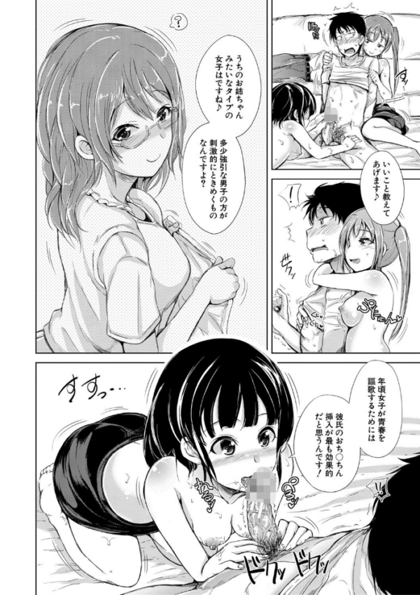エロ漫画:姉妹ハーレム▽ぱらどっくす【1話立ち読み付き】 hitomi サンプル画像