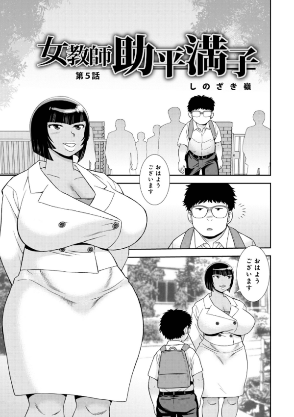 エロ漫画:女教師助平満子 hitomi サンプル画像