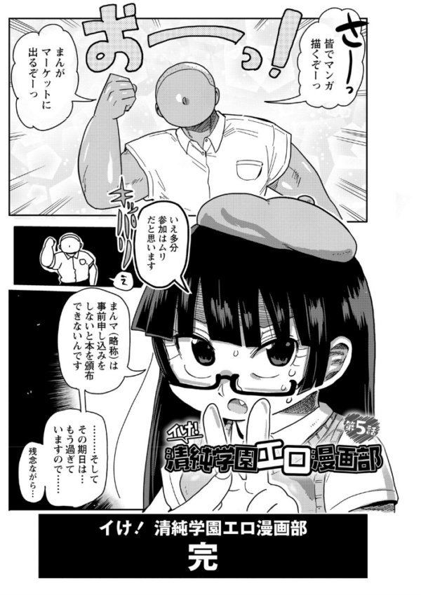 エロ漫画：イけ！清純学園エロ漫画部 【FANZA限定】【デジタル特装版】   hitomi サンプル画像