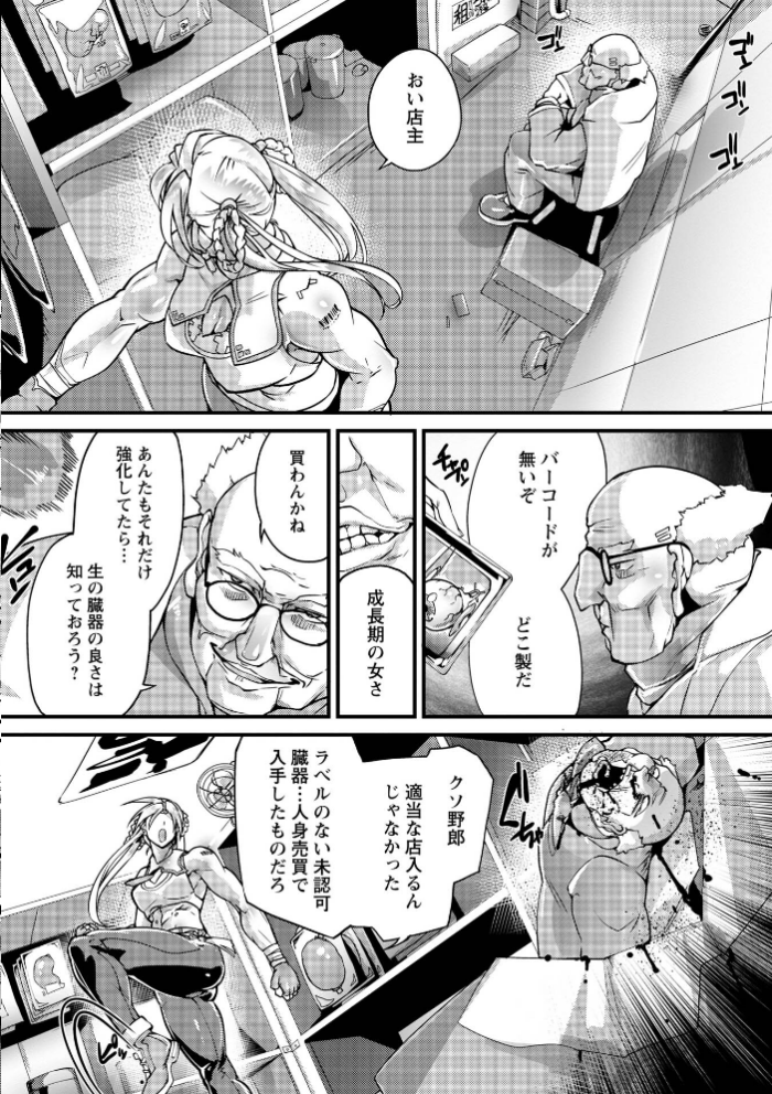 エロ漫画:人間損壊【デジタル特装版】 hitomi サンプル画像