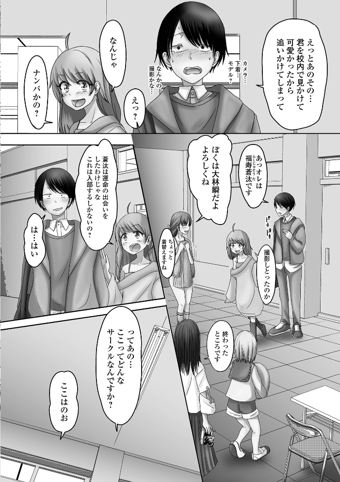 エロ漫画:俺の彼女は男の娘 【デジタル特装版】 hitomi サンプル画像