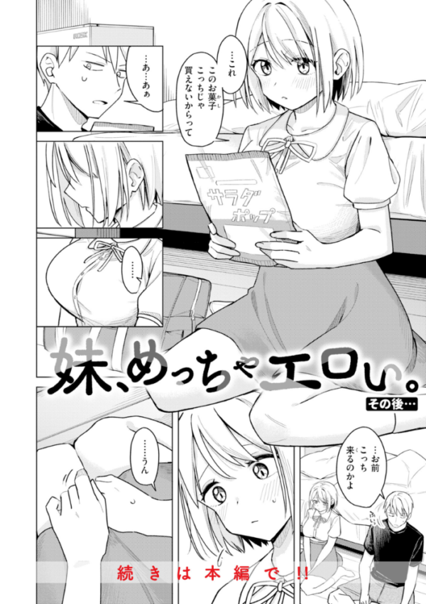 エロ漫画：オフパコします？【デジタル版限定おまけ付き】   hitomi サンプル画像