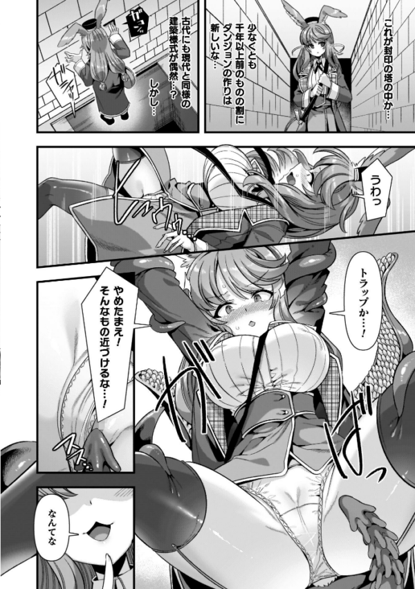 エロ漫画:ギルドを追放されたダンジョンマスターがエロトラップでハーレムを作るようです hitomi サンプル画像