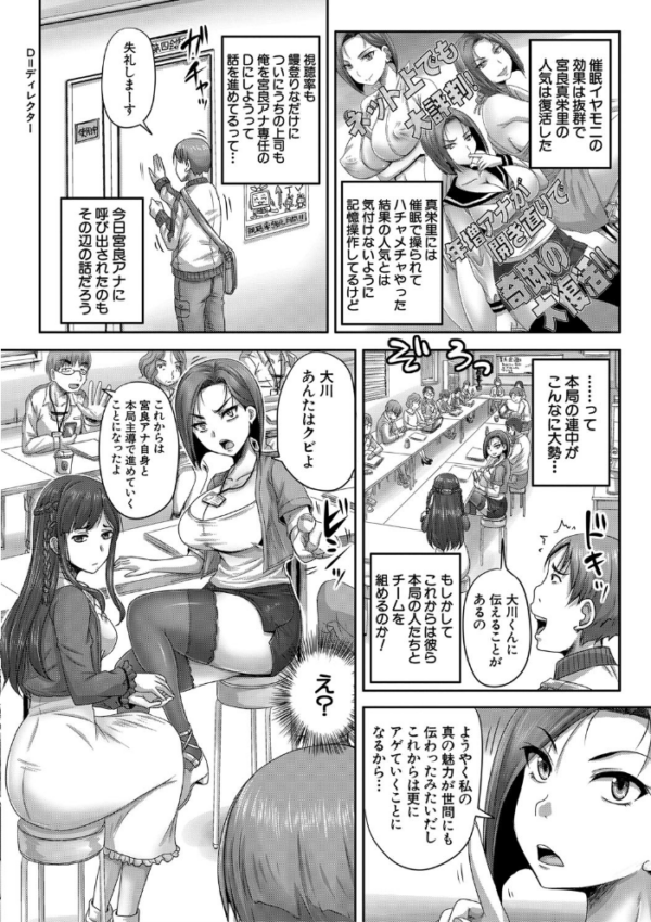 エロ漫画:実況!生ハメ催●放送局 hitomi サンプル画像