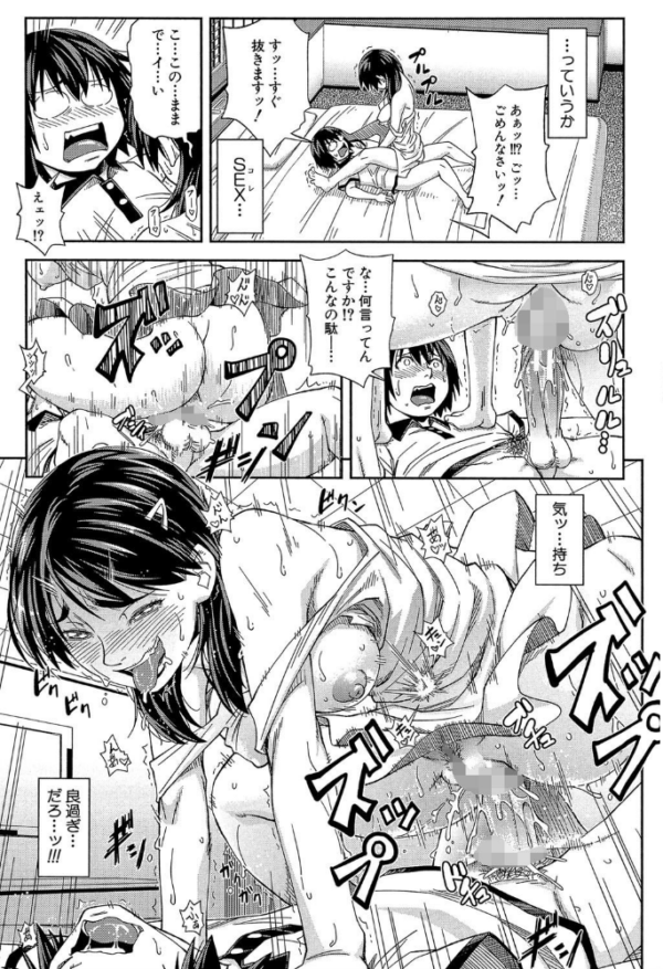 エロ漫画:犯られる前に犯れ【1話立ち読み付き】 hitomi サンプル画像
