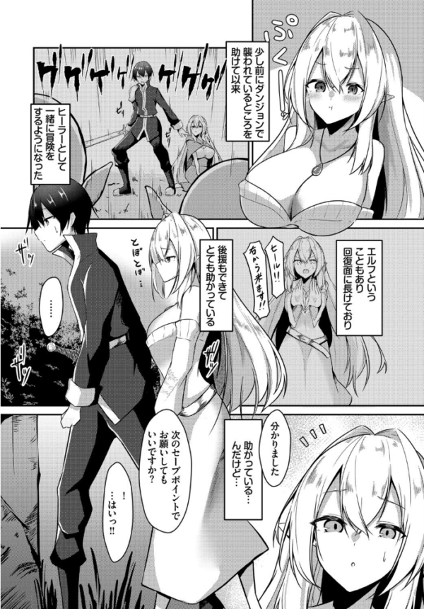 エロ漫画:ダンジョン攻略はSEXで!! VOL.2 hitomi サンプル画像