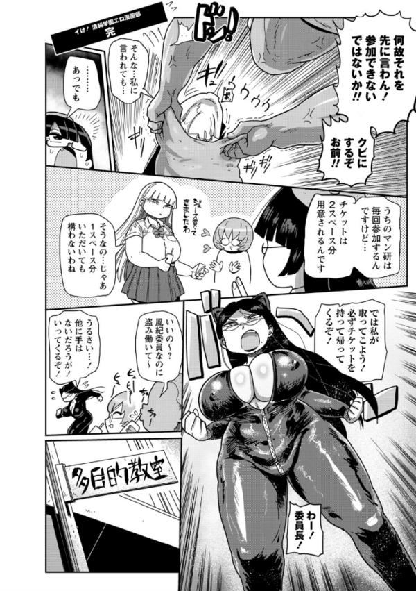エロ漫画：イけ！清純学園エロ漫画部 【FANZA限定】【デジタル特装版】   hitomi サンプル画像